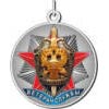 Медаль Ветеран службы ВЧК-КГБ-ФСБ