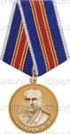 Медаль «90-лет со Дня рождения Андропова Ю. В.»