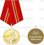 Медаль «Осетия»