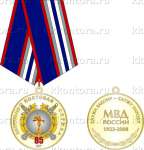 Медаль «85-лет ППС МВД»