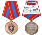 Медаль «Ветеран службы ФСБ»