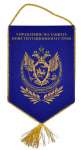 Печатный вымпел - Управление по защите конституционного строя и борьбе с терроризмом ФСБ РФ