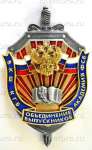 Нагрудный знак «ВКШ КГБ - Академия ФСБ - Объединение выпускников»