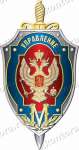 Знак Управление «М» ФСБ России