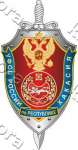 Знак УФСБ по Республике Хакасия