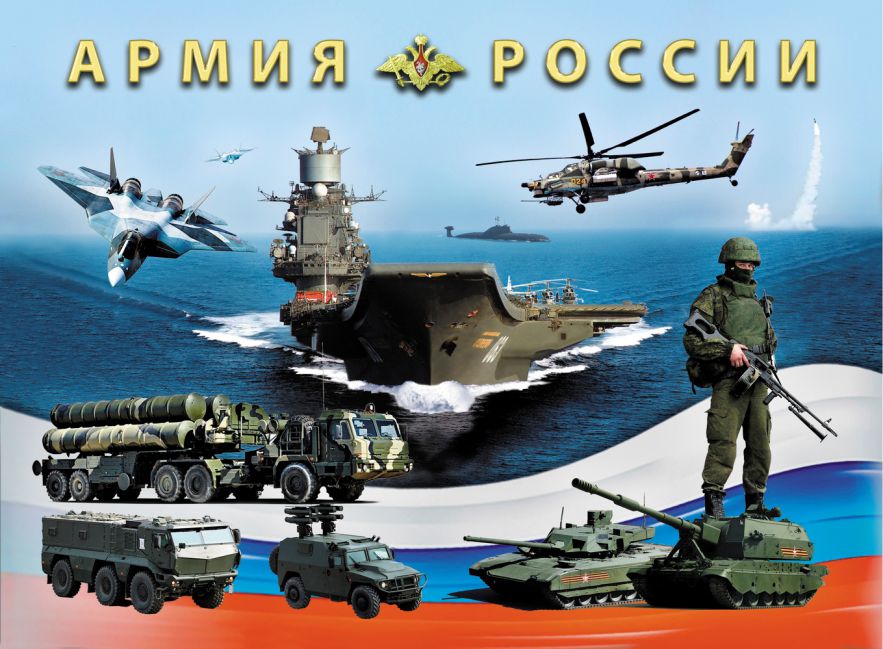 Постер для календаря Армия России 2020 Армата Коалиция Тигр Тайфун Триумф Ратник Пак-фа Ми-28н Кузнецов
