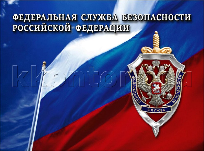 Календарь ФСБ флаг триколор