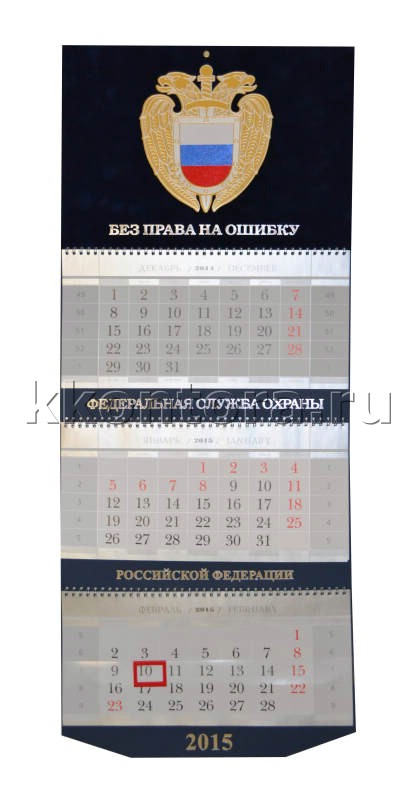 календарь фсо