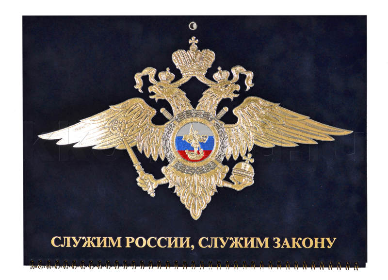 Календарь на бархате герб МВД трех блочный 2015