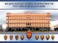 Календарь Лубянка ФСБ знаки ВЧК КГБ