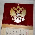 Календарь тиснение герб РФ 2015